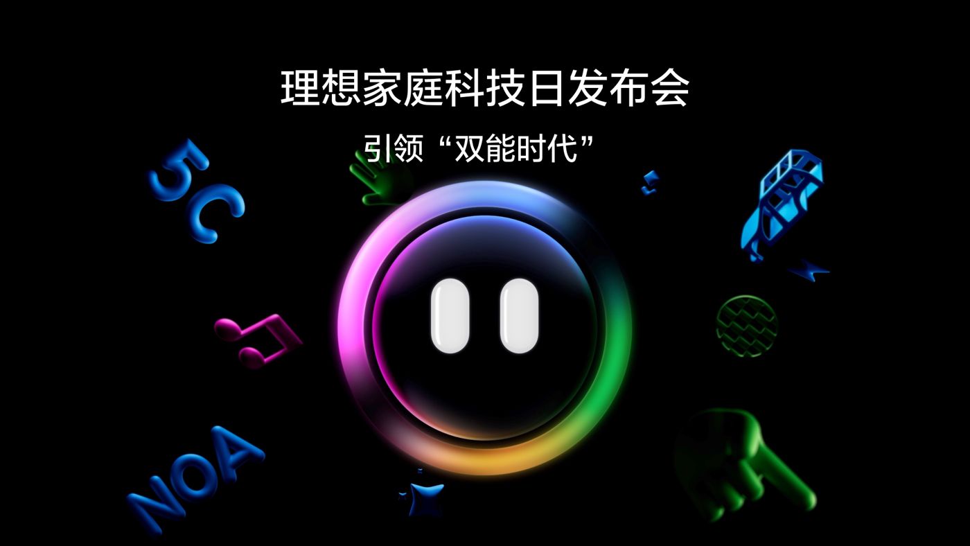 引领“双能时代”美狮贵宾会ms092021家庭科技日发布会
