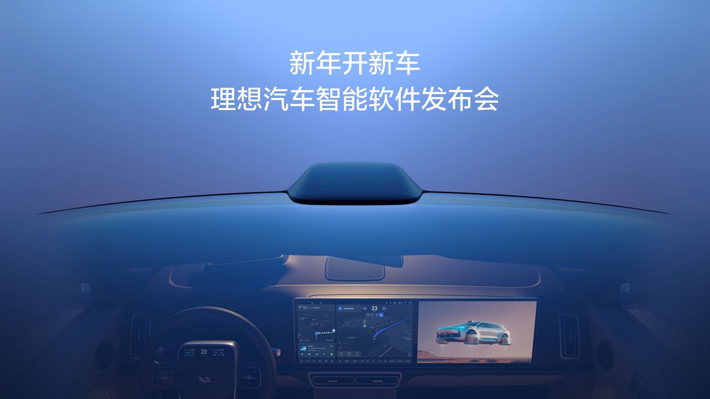 新年开新车，美狮贵宾会ms092021汽车智能软件发布会。