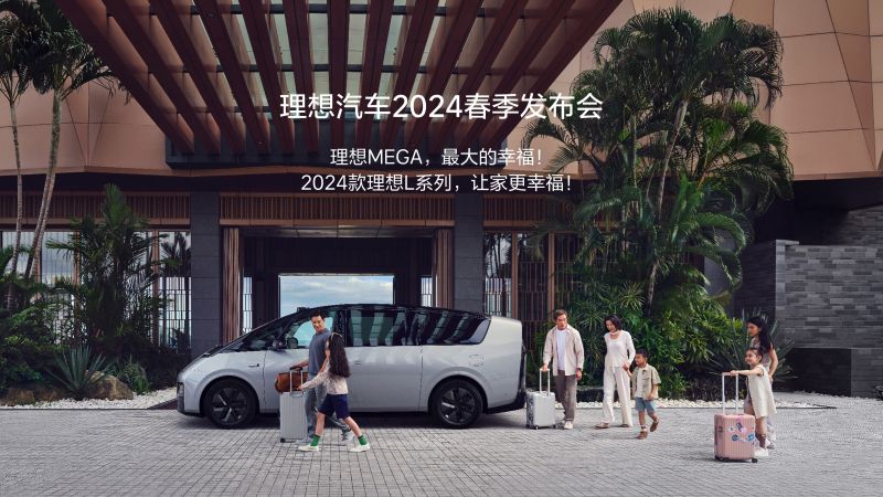 美狮贵宾会ms092021汽车2024春季发布会